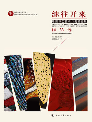 cover image of 继往开来